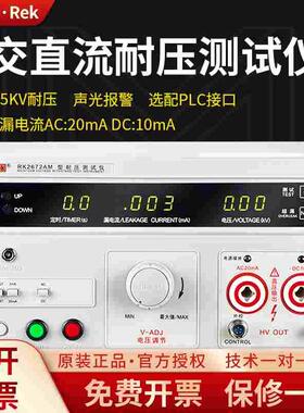 美瑞克RK2670AM耐压测试仪高压机交直流5000V安规3C验厂认证测试