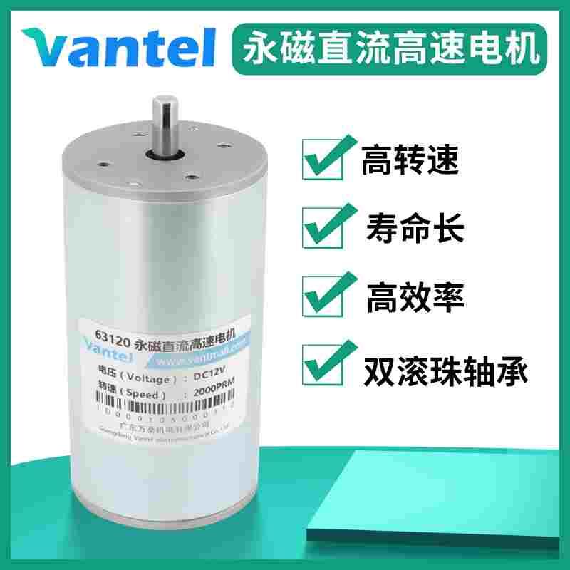 63120 直流电机80W高速小马达调速电机正反转高速微型直流电动机
