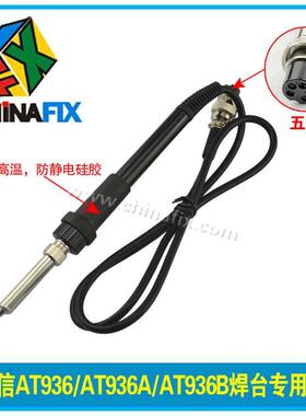 ATTEN 安泰信 907焊台手柄 AT936/AT936A/AT936B焊台专用手柄