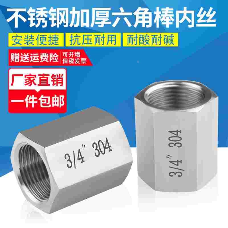 304/316不锈钢高压六角棒内丝加厚双内丝直通管箍外接数控1234分