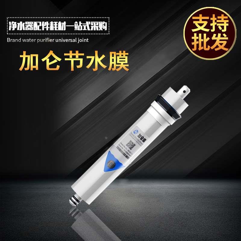 加仑节水膜 家用净水器滤芯1812RO膜 2012反渗透膜 微废水1:1比例