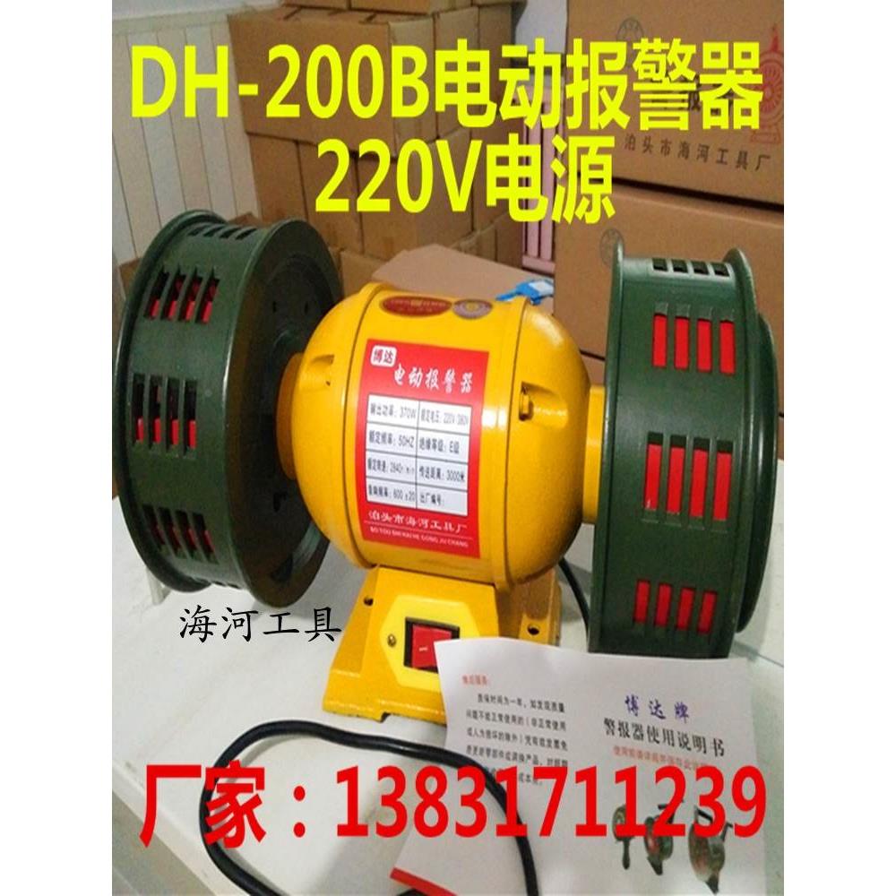 电动消防报警器DH-200B型防空防汛消防警报器3千米传送爆破警报器