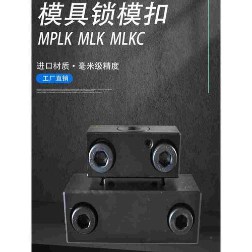 模具锁模扣MPLK-10203060L80S100L磁力开闭器MLKC-20405080100200