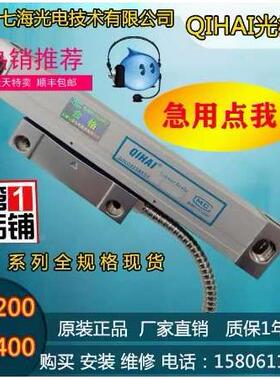 qihai长春七海QH200 50-1000短尺QH4001100-3000长尺TOP20显光栅