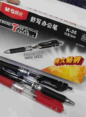 晨光文具 中性笔 0.5 黑色水笔按动式红蓝碳素笔签字笔K35会议笔