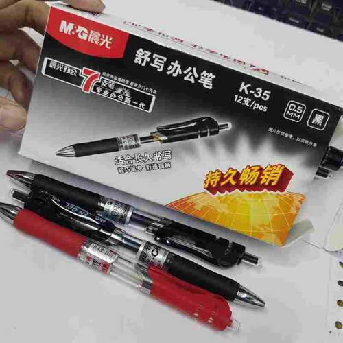 晨光文具 中性笔 0.5 黑色水笔按动式红蓝碳素笔签字笔K35会议笔