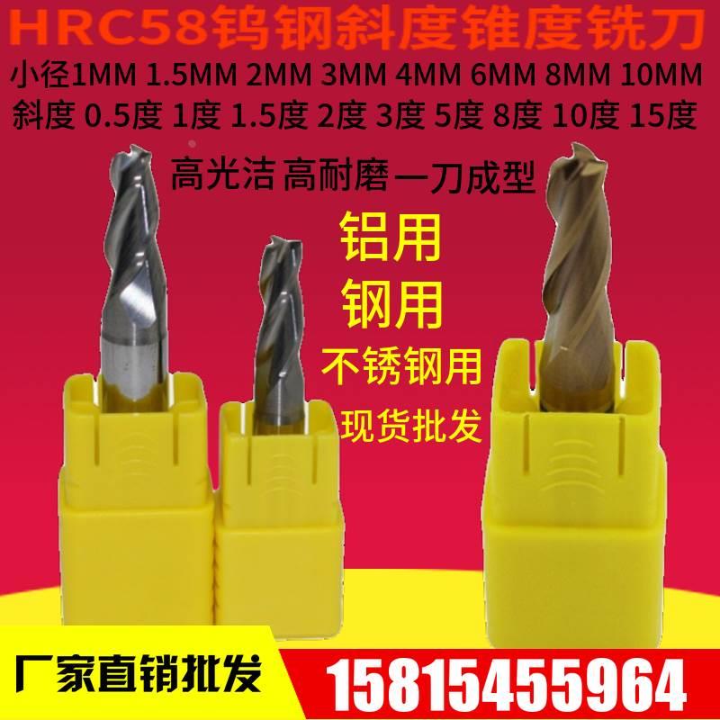 钨钢锥度刀铝用 涂层斜度铣刀D4*0.5度1度1.5度2度3度5度10度15度