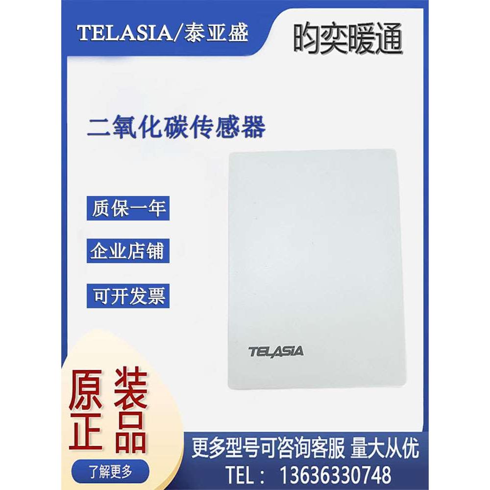 原装TELASIA泰亚盛VC1009T VC1009T-KS风管/壁挂式二氧化碳变送器