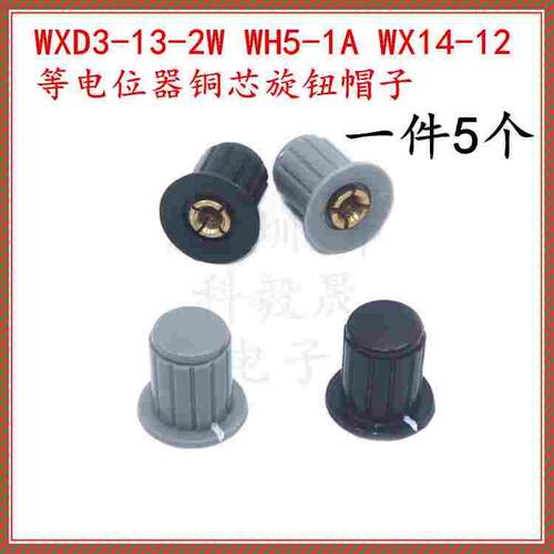 铜芯塑料旋钮帽 KYP16-16-4J 内孔4mm WXD3-13/WH5/WX14电位器帽