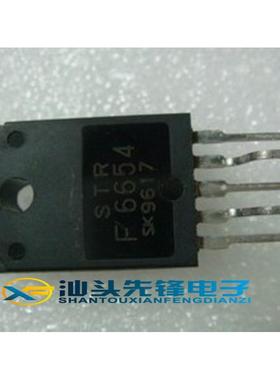 【汕头先锋电子】STRF6654 STR-F6654 电源后模块