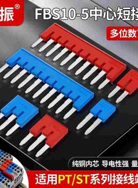 弹簧接线端子ST2.5中心插件连接条2/3/4/5位红蓝色PT UT FBS10-5