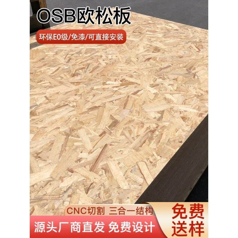 欧松板整张9-20mm欧松板板材整张 环保全屋定制OSB欧松板板材打底图片