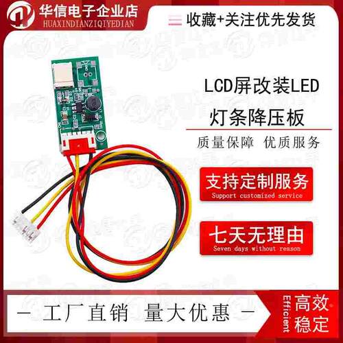 G2 单灯小口LED降压板恒流板 LCD屏改装LED灯条降压板 液晶降压板