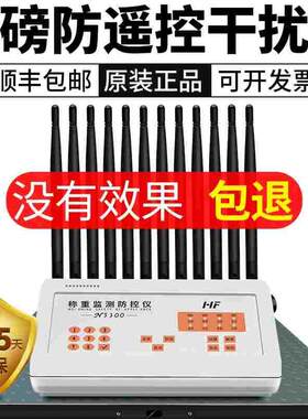 恒峰地磅防遥控干扰器称重测防控屏蔽仪器地泵无线电子秤Nn监5300