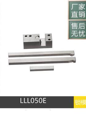 DME标准模具扣机LL050 LL051E LL101E LL151锁模扣扣模器拉钩