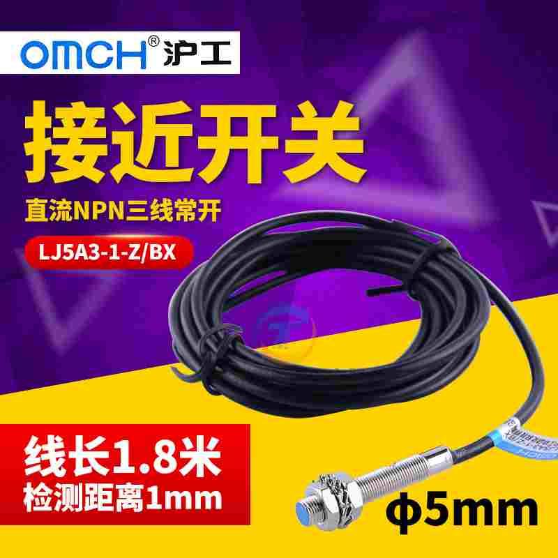 沪工型接近开关LJ5A3-1-Z/BX 三线NPN常开24VDC电感式传感器M5 MM