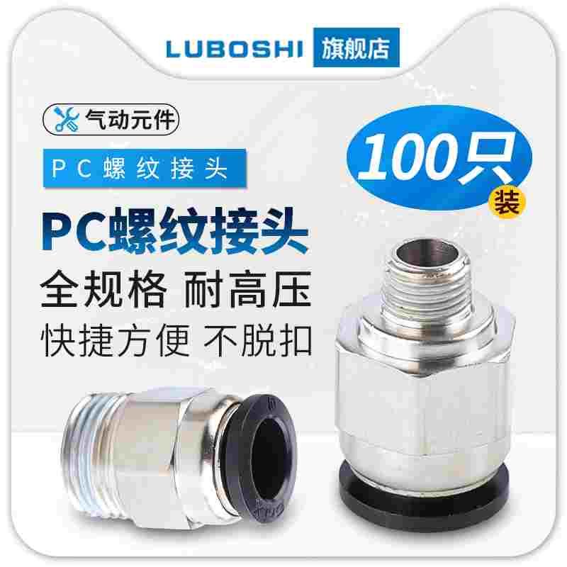 气管快速快插外牙PC接头PC10-01-02-03-04/6-M5M6螺纹直通100只装
