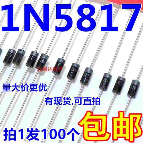 1N5817 肖特基二极管DO-41 【100只5元包邮】 36元/K