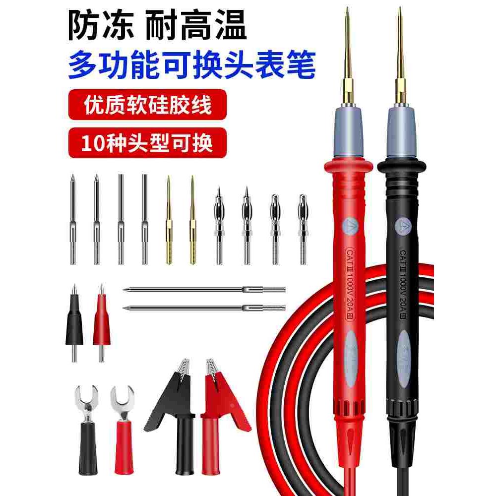 多功能万用表表笔硅胶特尖可换头高精度数显指针万能表表笔线通用