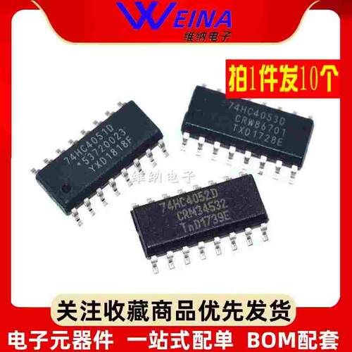 74HC4051D 74HC4052D 74HC4053D 贴片模拟多路复用器SOP16(10只）