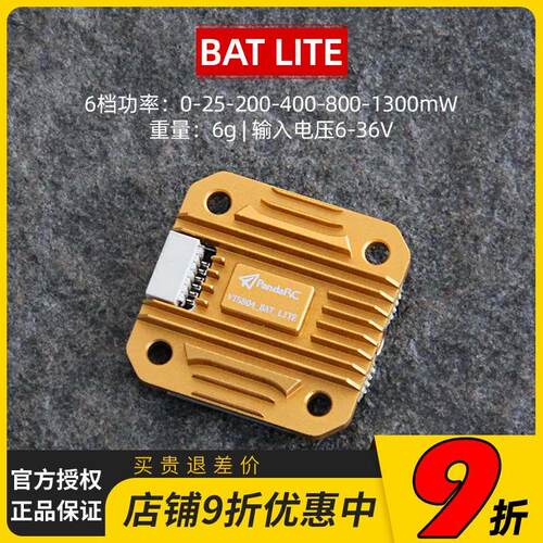 PandaRC熊猫VT5804-BAT Lite 5.8G图传1.3W大功率穿越机FPV远距离