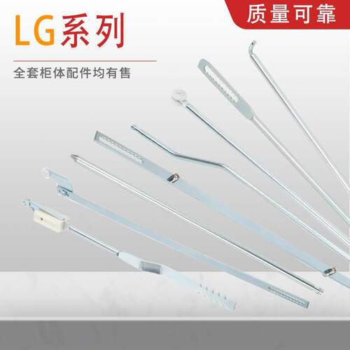 可定制LG001-2-3配套天地连杆拉杆LG006-A-B威图柜配电箱机柜锁杆