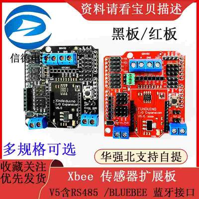 Xbee 传感器扩展板/ V5含RS485 /BLUEBEE 蓝牙接口