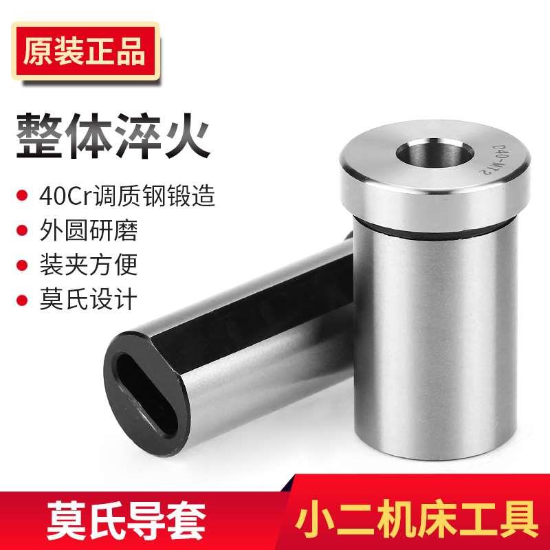 数控车床导套 D32/D40减径刀套内孔莫氏2# 3# 变径套 莫氏导套
