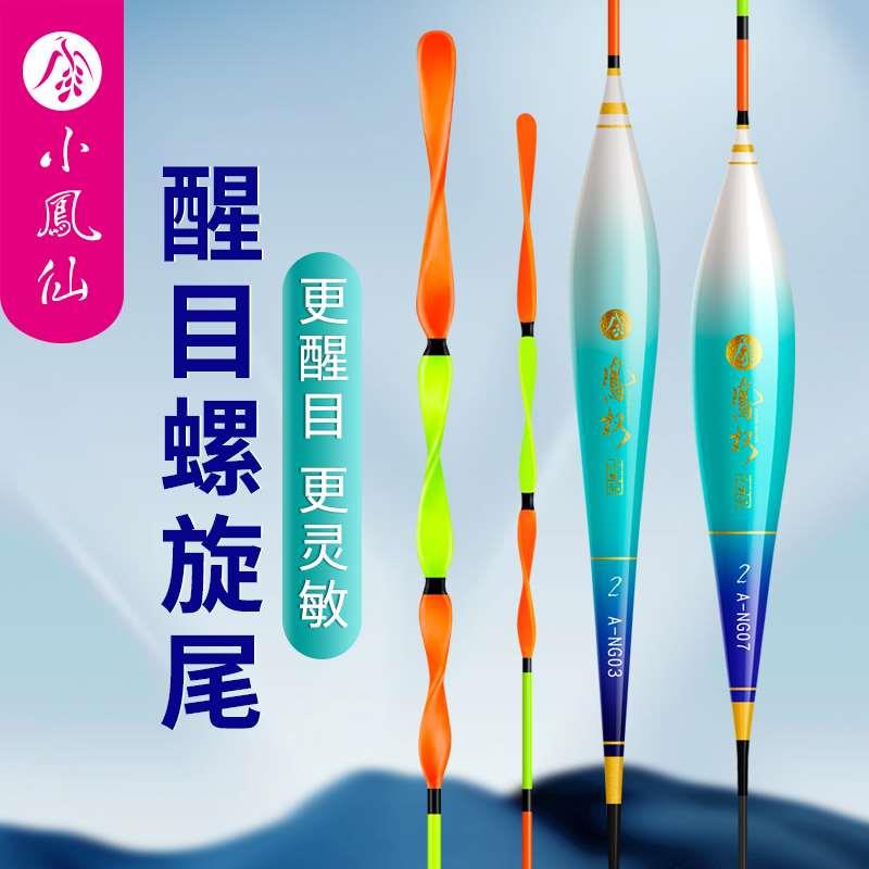小凤仙凤权螺旋尾浮漂高灵敏醒目加粗尾野钓浅水鲫鲤混养纳米鱼漂