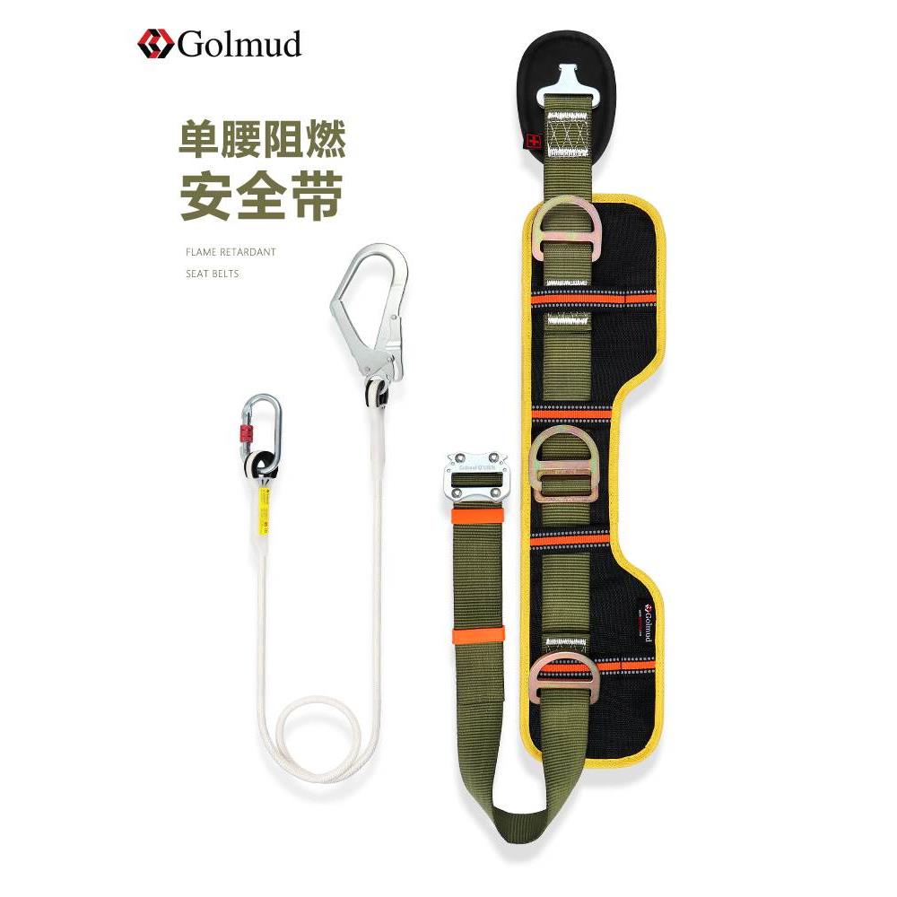 哥尔姆单腰式安全带阻燃腰带高空作业保险带国标安全绳套装GD5105