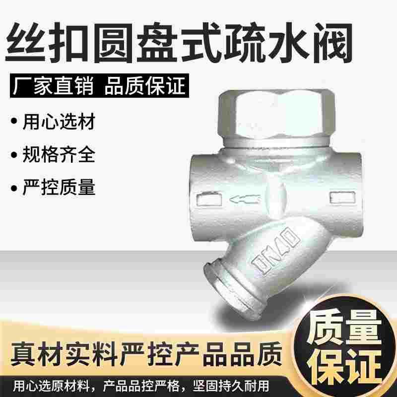 CS49H-16蒸汽疏水阀 圆盘式法兰疏水器DN15 20 25 32 40 50国标