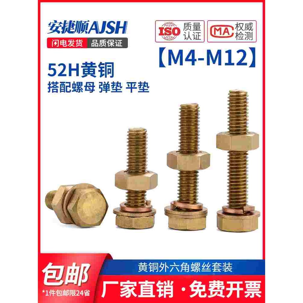 黄铜螺丝螺母套装 外六角带弹平母组合螺栓M4M5M6M8M10M12