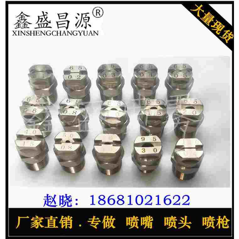 厂家直销 1分2分304不锈钢一体式高压洗车机清洗扇形喷嘴NZRVFS