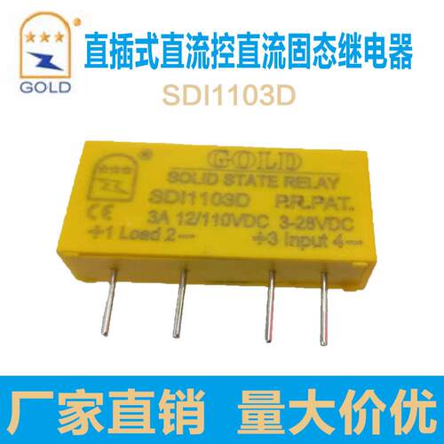 固特GOLD单相小型PCB直插式固态继电器SDI1103D直流控直流3A 110V