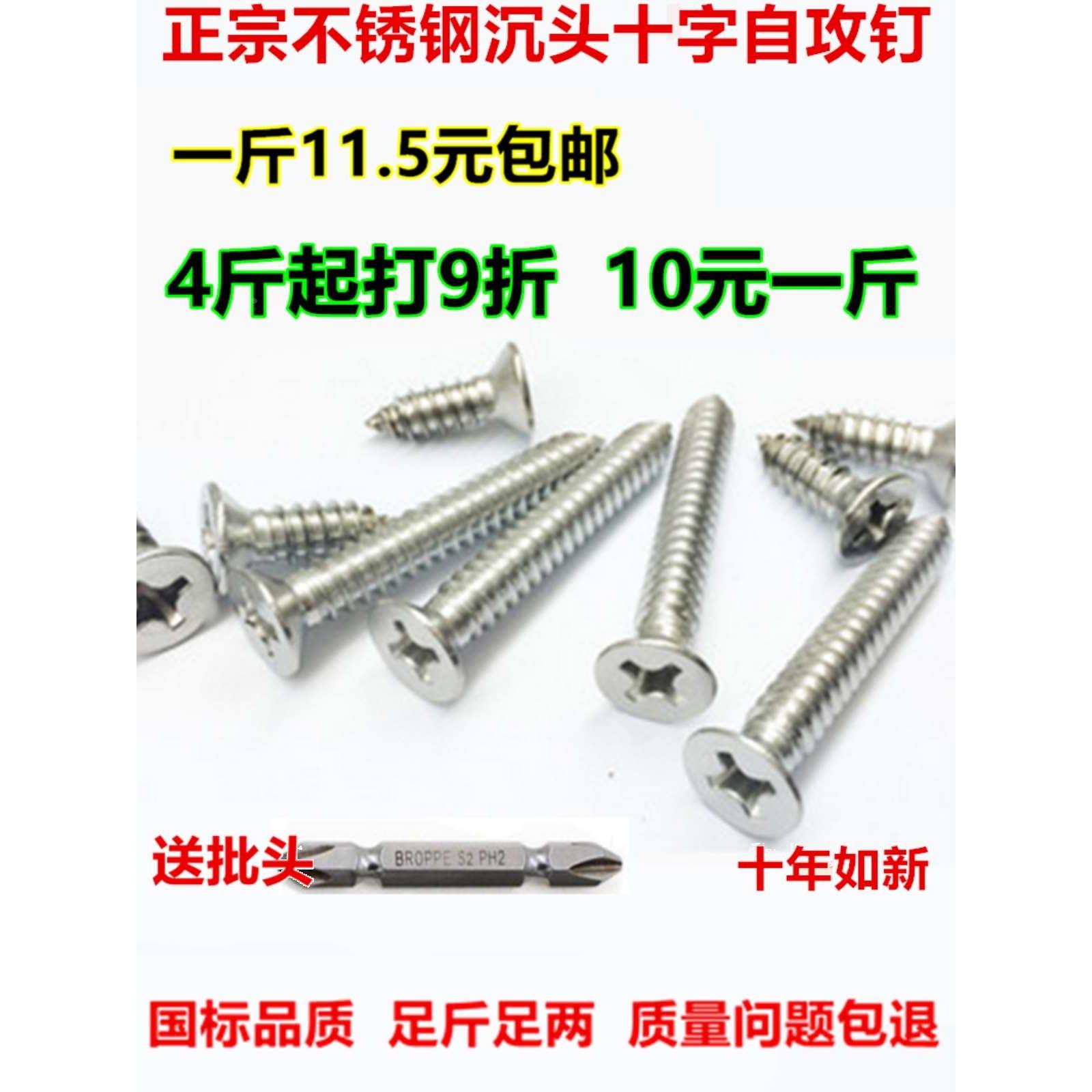 M3.5M4M5称斤正宗不锈钢螺丝钉平头沉头自攻螺丝钉防腐十字木螺钉