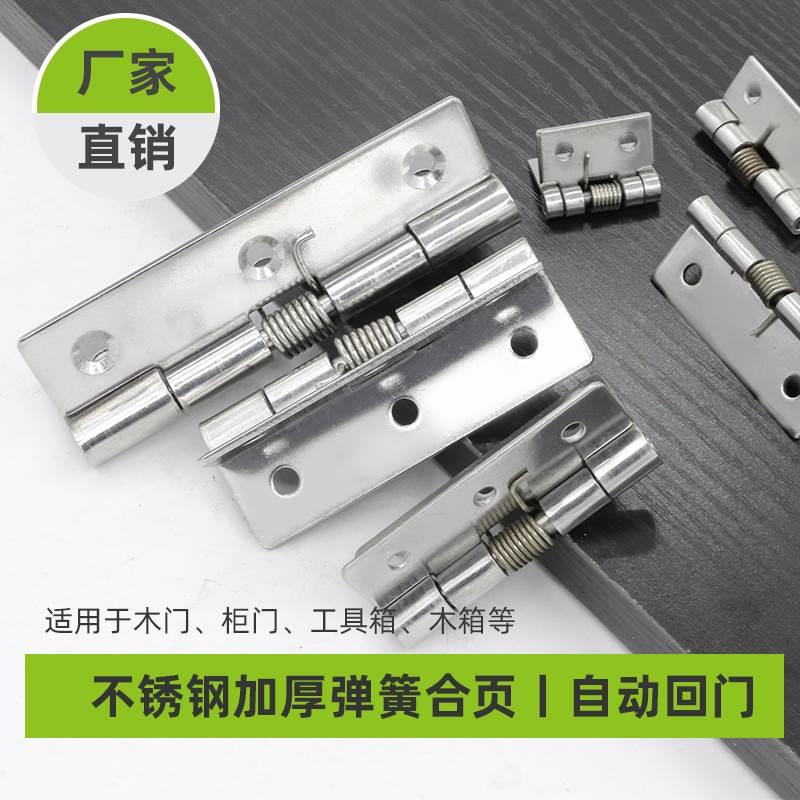 304不锈钢自动关门加厚弹簧铰链衣柜门荷叶五金折叠合叶平开折页