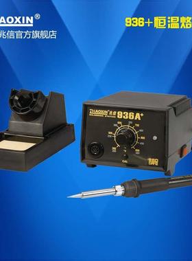 兆信恒温焊台ZHAOXIN 936A+ 调温防静电电烙铁 电焊台