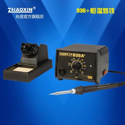 兆信恒温焊台ZHAOXIN 936A+ 调温防静电电烙铁 电焊台