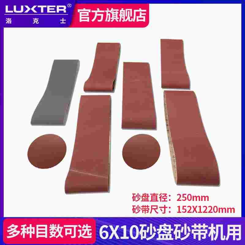 [6X10砂带砂盘机用]砂带砂盘纸 磨木料金属152X1220mm 直径250mm