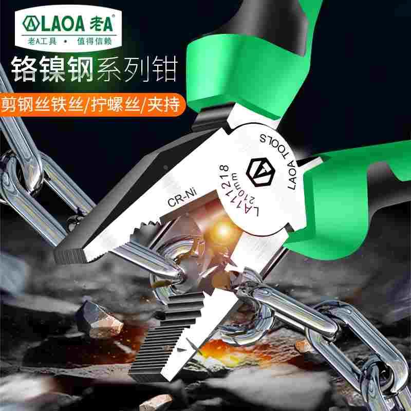 老A 铬镍钢斜嘴钳斜口钳尖嘴钳8英寸6英寸多功能钳子老虎钳钢丝钳