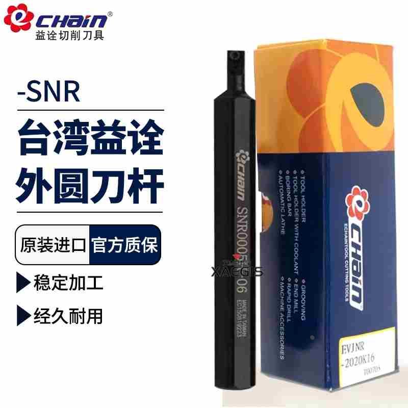 正品台湾益诠CHain变径内螺纹刀杆 SIR SNR0008K08 SNR0005H06