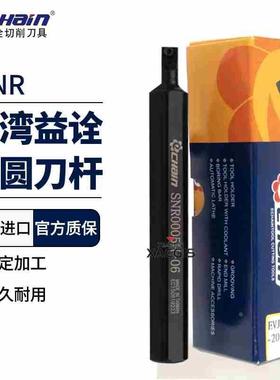 正品台湾益诠CHain变径内螺纹刀杆 SIR SNR0008K08 SNR0005H06