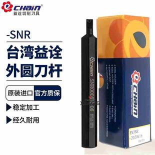 正品台湾益诠CHain变径内螺纹刀杆 SIR SNR0008K08 SNR0005H06
