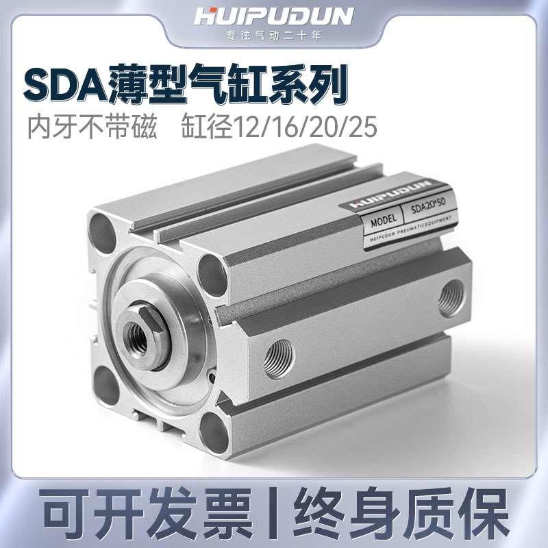 亚德客款气动薄型气缸SDA12*16/20/25/32/40/50/63/80x5-100