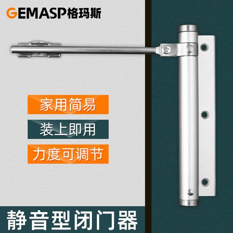 格玛斯闭门器家用简易自动缓冲弹簧关门器隐形闭合器回位合页关门