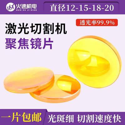 激光聚焦镜片18/19/20硒化锌CO2激光切割机聚焦镜激光雕刻机镜片