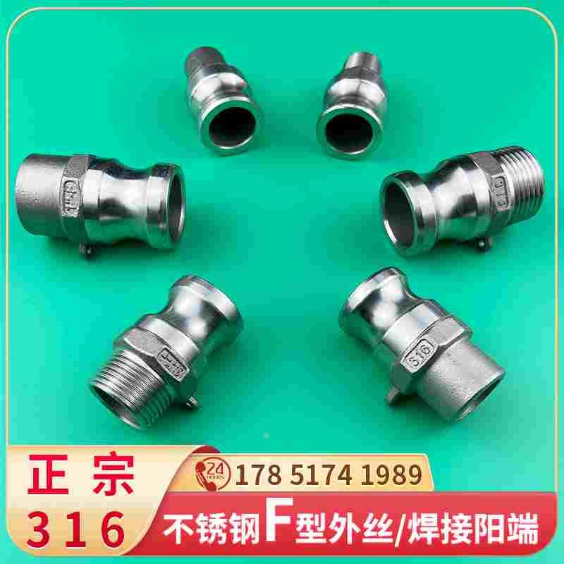 304不锈钢快速接头卡扣式316凸轮扳把式F型法兰焊接公头外丝阳端