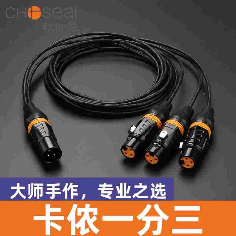 秋叶原卡农一分三音频线一母分3公XLR三芯平衡麦克风线一拖三卡侬