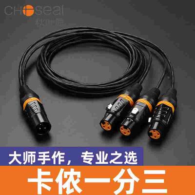 秋叶原卡农一分三音频线一母分3公XLR三芯平衡麦克风线一拖三卡侬