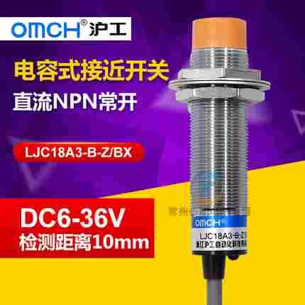 沪工LJC18A3-B-Z/BX传感器NPN三线直流常开M18电容式接近开关感应
